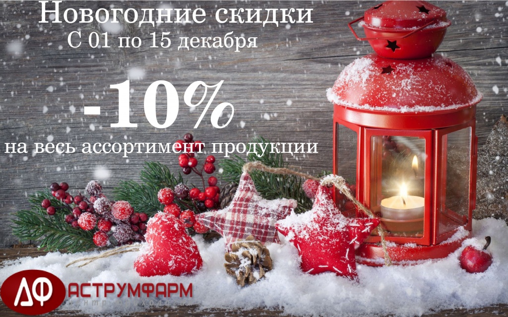 новогодние скидки.jpg новогодние скидки.jpg